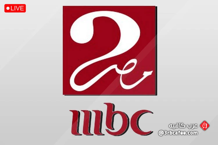 MBC Masr 2 Logo