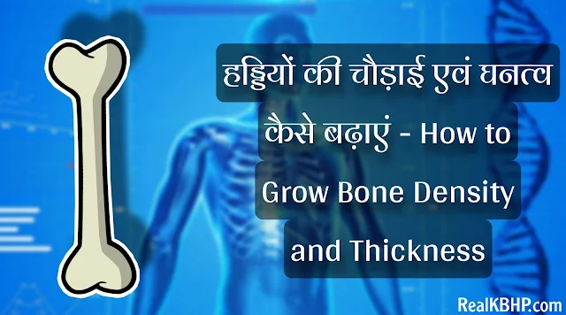 how to grow bone density and thickness