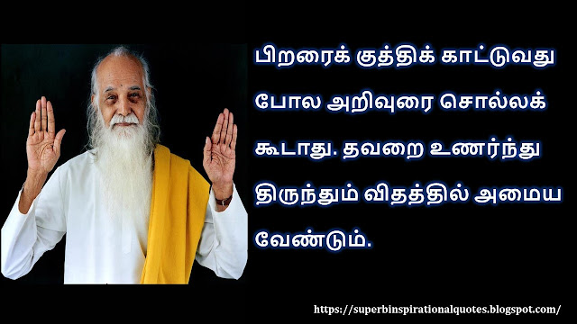 Vedanta Maharshi inspirational quotes in Tamil # 03