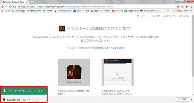 illustratorのダウンロード