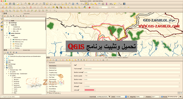 تحميل وتثبيت برنامج QGIS أحدث إصدار مجانًا