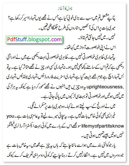 Sample page of the Urdu novel Hum Kahan Kay Sachay thay 