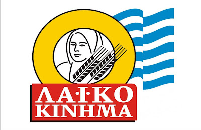 ΛΑΪΚΟ ΚΙΝΗΜΑ