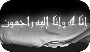 Message de condoléance en arabe