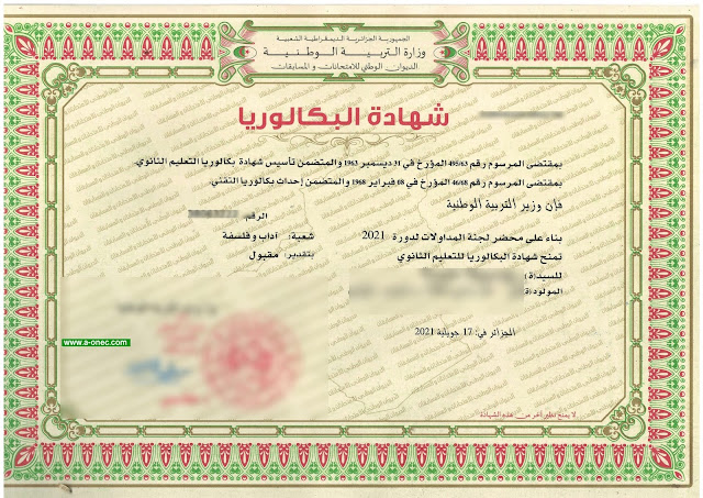 شهادة البكالوريا الجزائر - كشف نقاط شهادة البكالوريا - سحب شهادة البكالوريا