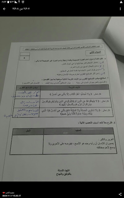 http://sis-moe-gov-ae.arabsschool.net/2017/05/exam-islamic-trims3-17.html