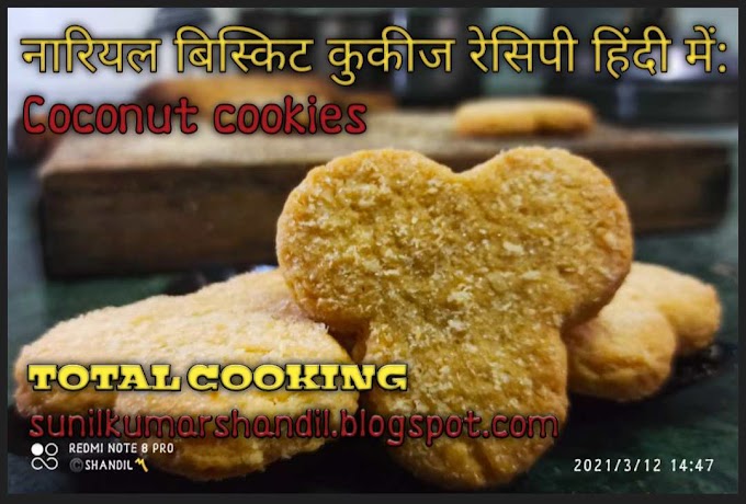 नारियल बिस्किट कुकीज रेसिपी हिंदी में|Coconut cookies recipe in hindi|eggless coconut cookies