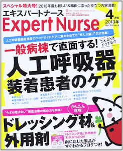 Expert Nurse (エキスパートナース) 2013年 04月号 [雑誌]