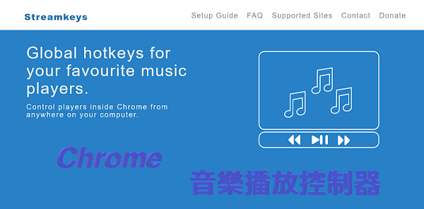 Streamkeys 方便控制 YouTube 音樂播放