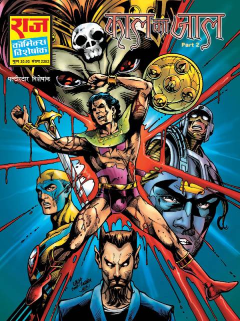 Kaal Ka Jaal - Multi-Star - Part 2 - Free Comics