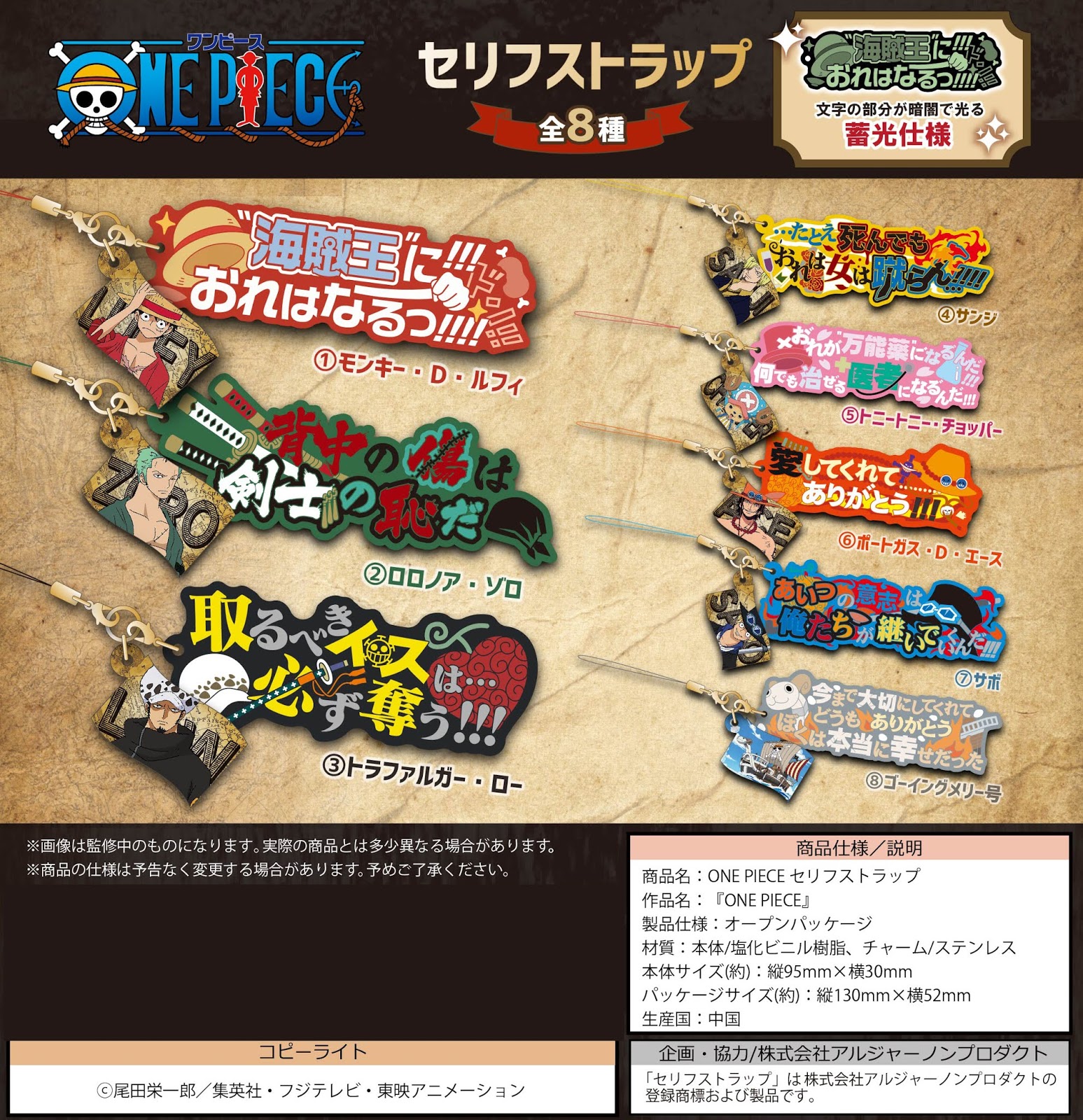 Rev 代購 預購 ワンピース セリフストラップ 8種 One Piece Words Strap