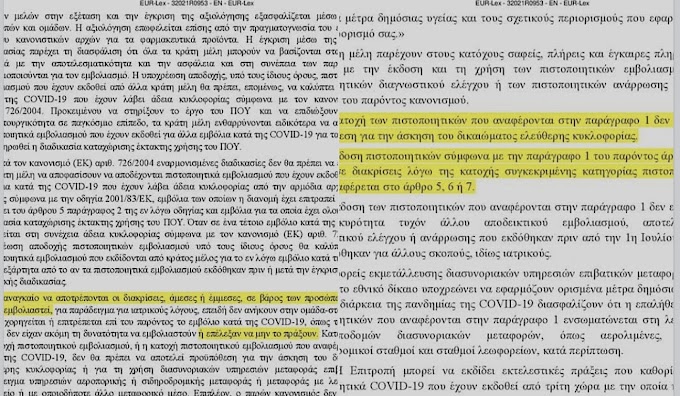   Δείτε...! ΔΕΝ αναφέρεται ΚΑΜΜΙΑ υποχρεωτικότητα προς εμβολιασμό στο νέο ΦΕΚ της Ε.Ε., απλώς εκφοβίζουν όσα κορόιδα τσιμπήσουν…