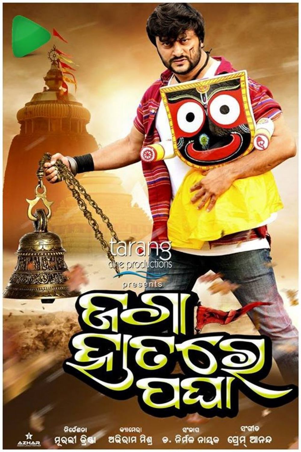 'Jaga Hatare Pagha' official poster