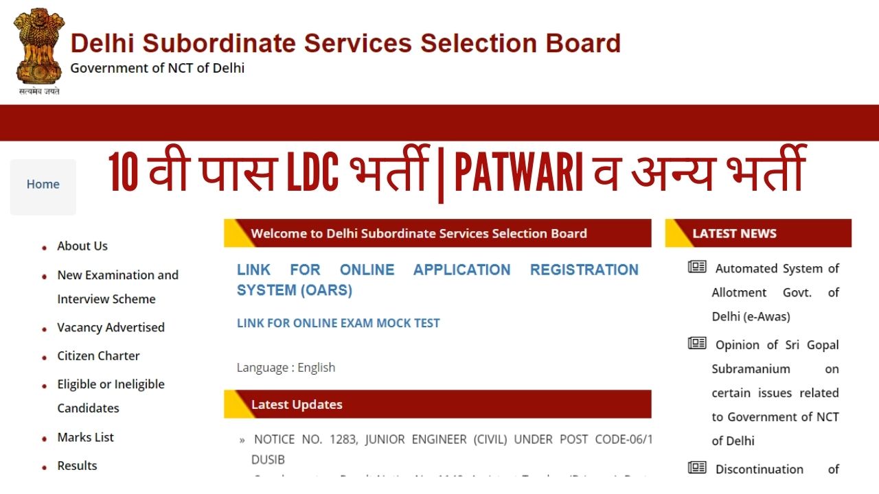 PATWARI LDC DSSSB Vacancy 2021 | Hindi Guidance Blog