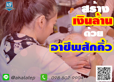 หลักสูตรเรียนสักคิ้วมืออาชีพ คิ้ว 3-6 มิติ