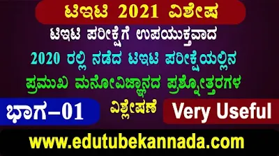 KARTET 2021 Important Psychology Question Answers