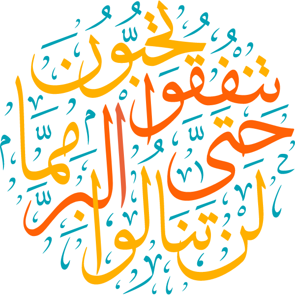 lan tanaluu albira hataa tunfiquu mimaa tuhibuwn arabic calligraphy islamic quran transparent illustration vector free download svg