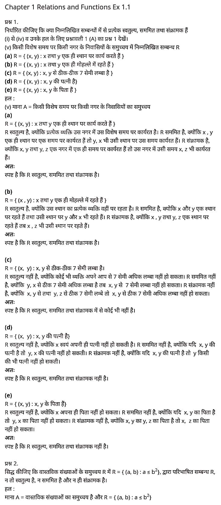 मैथ्स कक्षा 12 नोट्स pdf,  मैथ्स कक्षा 12 नोट्स 2020 NCERT,  मैथ्स कक्षा 12 PDF,  मैथ्स पुस्तक,  मैथ्स की बुक,  मैथ्स प्रश्नोत्तरी Class 12, 12 वीं मैथ्स पुस्तक RBSE,  बिहार बोर्ड 12 वीं मैथ्स नोट्स,   12th Maths book in hindi, 12th Maths notes in hindi, cbse books for class 12, cbse books in hindi, cbse ncert books, class 12 Maths notes in hindi,  class 12 hindi ncert solutions, Maths 2020, Maths 2021, Maths 2022, Maths book class 12, Maths book in hindi, Maths class 12 in hindi, Maths notes for class 12 up board in hindi, ncert all books, ncert app in hindi, ncert book solution, ncert books class 10, ncert books class 12, ncert books for class 7, ncert books for upsc in hindi, ncert books in hindi class 10, ncert books in hindi for class 12 Maths, ncert books in hindi for class 6, ncert books in hindi pdf, ncert class 12 hindi book, ncert english book, ncert Maths book in hindi, ncert Maths books in hindi pdf, ncert Maths class 12, ncert in hindi,  old ncert books in hindi, online ncert books in hindi,  up board 12th, up board 12th syllabus, up board class 10 hindi book, up board class 12 books, up board class 12 new syllabus, up Board Maths 2020, up Board Maths 2021, up Board Maths 2022, up Board Maths 2023, up board intermediate Maths syllabus, up board intermediate syllabus 2021, Up board Master 2021, up board model paper 2021, up board model paper all subject, up board new syllabus of class 12th Maths, up board paper 2021, Up board syllabus 2021, UP board syllabus 2022,  12 veen maiths buk hindee mein, 12 veen maiths nots hindee mein, seebeeesasee kitaaben 12 ke lie, seebeeesasee kitaaben hindee mein, seebeeesasee enaseeaaratee kitaaben, klaas 12 maiths nots in hindee, klaas 12 hindee enaseeteeaar solyooshans, maiths 2020, maiths 2021, maiths 2022, maiths buk klaas 12, maiths buk in hindee, maiths klaas 12 hindee mein, maiths nots phor klaas 12 ap bord in hindee, nchairt all books, nchairt app in hindi, nchairt book solution, nchairt books klaas 10, nchairt books klaas 12, nchairt books kaksha 7 ke lie, nchairt books for hindi mein hindee mein, nchairt books in hindi kaksha 10, nchairt books in hindi ke lie kaksha 12 ganit, nchairt kitaaben hindee mein kaksha 6 ke lie, nchairt pustaken hindee mein, nchairt books 12 hindee pustak, nchairt angrejee pustak mein , nchairt maths book in hindi, nchairt maths books in hindi pdf, nchairt maths chlass 12, nchairt in hindi, puraanee nchairt books in hindi, onalain nchairt books in hindi, bord 12 veen, up bord 12 veen ka silebas, up bord klaas 10 hindee kee pustak , bord kee kaksha 12 kee kitaaben, bord kee kaksha 12 kee naee paathyakram, bord kee ganit 2020, bord kee ganit 2021, ganit kee padhaee s 2022, up bord maiths 2023, up bord intarameediet maiths silebas, up bord intarameediet silebas 2021, up bord maastar 2021, up bord modal pepar 2021, up bord modal pepar sabhee vishay, up bord nyoo klaasiks oph klaas 12 veen maiths, up bord pepar 2021, up bord paathyakram 2021, yoopee bord paathyakram 2022,  12 वीं मैथ्स पुस्तक हिंदी में, 12 वीं मैथ्स नोट्स हिंदी में, कक्षा 12 के लिए सीबीएससी पुस्तकें, हिंदी में सीबीएससी पुस्तकें, सीबीएससी  पुस्तकें, कक्षा 12 मैथ्स नोट्स हिंदी में, कक्षा 12 हिंदी एनसीईआरटी समाधान, मैथ्स 2020, मैथ्स 2021, मैथ्स 2022, मैथ्स  बुक क्लास 12, मैथ्स बुक इन हिंदी, बायोलॉजी क्लास 12 हिंदी में, मैथ्स नोट्स इन क्लास 12 यूपी  बोर्ड इन हिंदी, एनसीईआरटी मैथ्स की किताब हिंदी में,  बोर्ड 12 वीं तक, 12 वीं तक की पाठ्यक्रम, बोर्ड कक्षा 10 की हिंदी पुस्तक  , बोर्ड की कक्षा 12 की किताबें, बोर्ड की कक्षा 12 की नई पाठ्यक्रम, बोर्ड मैथ्स 2020, यूपी   बोर्ड मैथ्स 2021, यूपी  बोर्ड मैथ्स 2022, यूपी  बोर्ड मैथ्स 2023, यूपी  बोर्ड इंटरमीडिएट बायोलॉजी सिलेबस, यूपी  बोर्ड इंटरमीडिएट सिलेबस 2021, यूपी  बोर्ड मास्टर 2021, यूपी  बोर्ड मॉडल पेपर 2021, यूपी  मॉडल पेपर सभी विषय, यूपी  बोर्ड न्यू क्लास का सिलेबस  12 वीं मैथ्स, अप बोर्ड पेपर 2021, यूपी बोर्ड सिलेबस 2021, यूपी बोर्ड सिलेबस 2022,