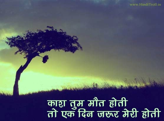Hindi Sad Love Quotes Shayari All Type Images