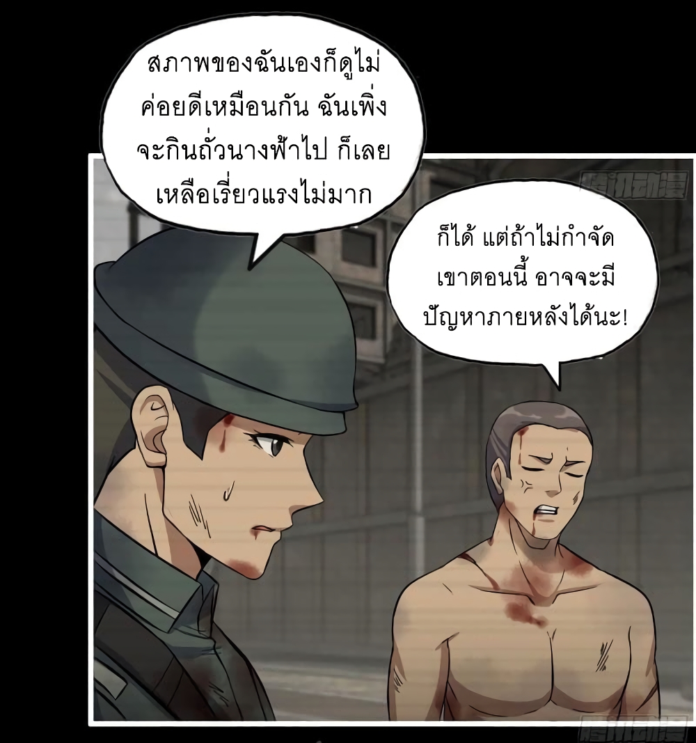 I Am Carrying Gold From The Post-Apocalyptic World ตอนที่ 447
