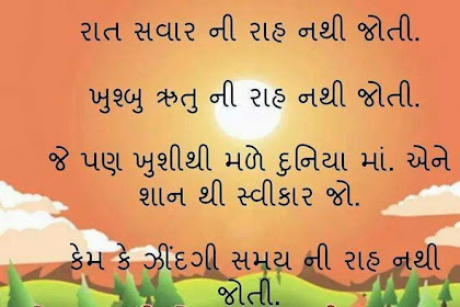 Best Posts For Good Morning Life Quotes In Gujarati Category On