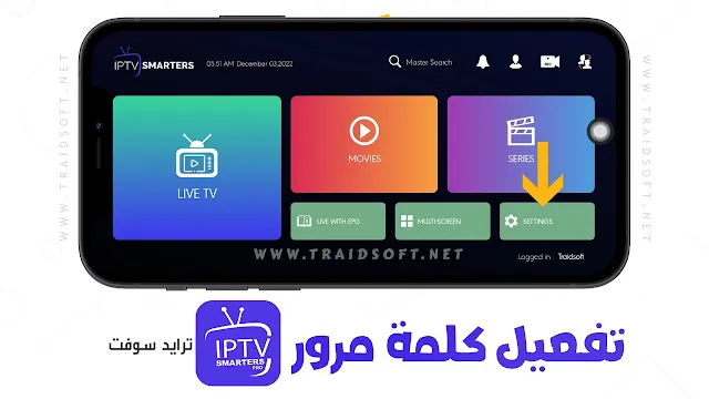 تحميل iptv smarters pro 2024 للاندرويد