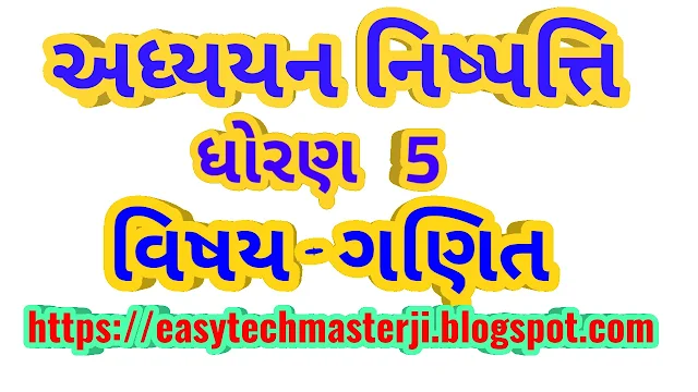 Adhyayan Nishpattio Standard 5 Maths Learning Outcomes,Adhyayan Nishpattio Standard 5 Maths Learning Outcomes Standard 5 maths adhyayan nishpattio std 3 to 8 all subjects Chapter,Adhyayan Nishpattio standard 5 Maths, learning outcomes std 5 maths,std 5 adhyayan nishpattio,std 5 Maths learning outcomes,learning outcomes,outcomes,learning objectives,learning outcome,learning,learning outcomes meaning,meaning of learning outcomes,learning outcomes cbse,learning outcomes ncert,what is learning outcomes,learning outcomes in hindi,student learning outcomes,units of learning outcomes,learning outcome exam,concept of learning outcomes,assessing learning outcomes,learning indicators,teacher and learning outcomes,learning outcomes,learning,learning outcome,outcomes,learning outcomes meaning,meaning of learning outcomes,learning outcomes ncert,learning outcomes cbse,learning outcomes in hindi,learning outcomes importance,learning outcomes and objectives,learning outcomes for presentations,what is learning outcomes,learning objectives,learning outcome training,learning outcome for language,learning outcomes assessment examples,adhyayan nishpatti,adhyan nishpatti,ras nishpatti,adhyayan nishpatti pranshapatrika,guidence by ao snehalata chawan about adhyayn nishpatti,pragna adhyayan chakra gujarati,pragna adhyayan chakra ganit,education,sandhan(agic),learning outcomes,vyasan mukti,jakir shaikh,sandhan,nas,learn in gujarati,dance by students,online shop,teaching strategy,vyasan mukti natak,1. gargi s shah,zilha parishad school,national