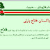 پاکستان فلاح پارٹی کےانٹرا پارٹی الیکشن 17  ،18 اکتوبر2020 کو رحیم یار خان میں ہونگے۔