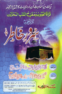 Suroor-e-Khatir Urdu Islamic Book