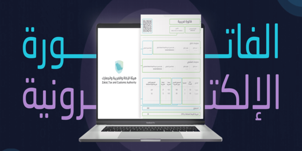 دليلك في إعداد الفواتير الآلية لعملك