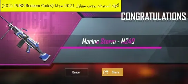 أكواد استرداد ببجي موبايل 2022 مجانا (PUBG Redeem Codes 2022)