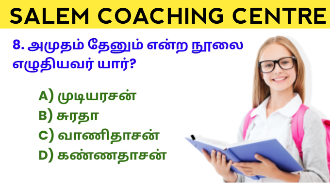 GENERAL TAMIL MOCK TEST - 104