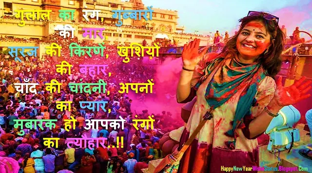 Holi shayari In Hindi