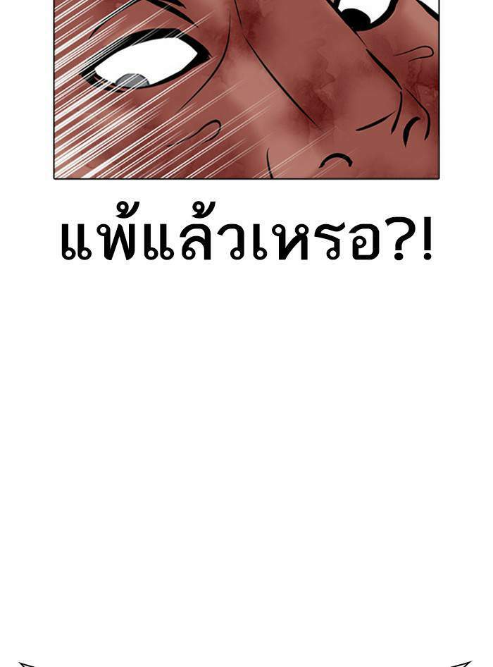 Lookism ตอนที่ 410