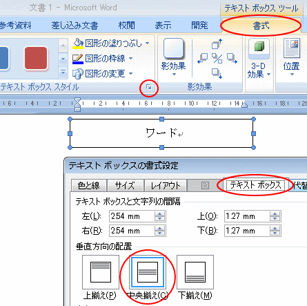 テキストボックスの中央に配置 初心者のためのoffice講座 Supportingblog2 テキストボックスの中央に配置 初心者のためのoffice講座 Supportingblog2