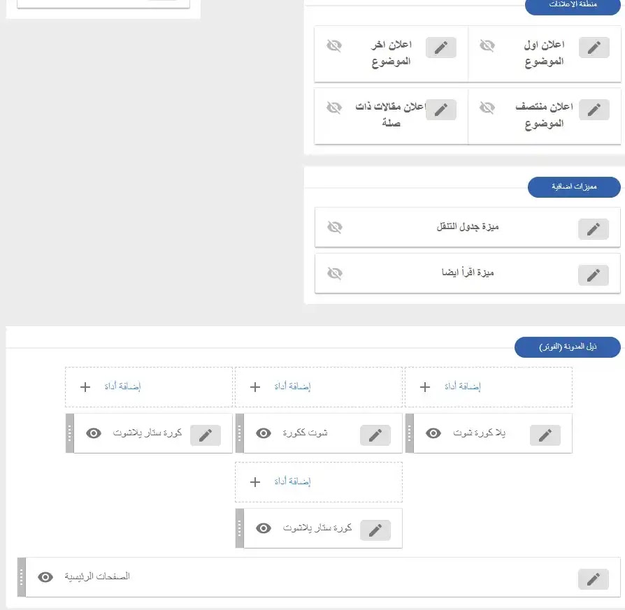 افضل قالب رياضي بث مباشر للقنوات مجانا 2022 مقبول في جوجل ادسنس