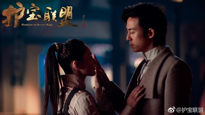 Guardians of Ancient Magic / Extremely Urgent China Web Drama