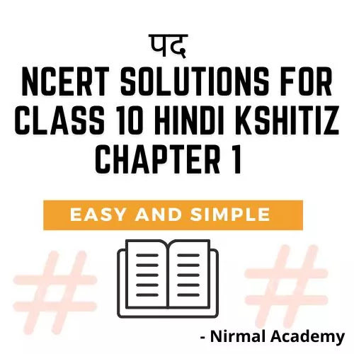 पद - NCERT Solutions for Class 10 Hindi Kshitiz Chapter 1 पद