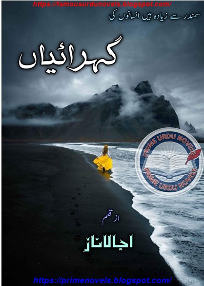 Gehraiyaan novel by Ujala Naz Episode 1 pdf