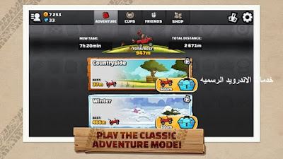 Hill Climb Racing 2 مهكره