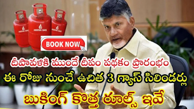 Free Gas Cylinder Scheme : Booking free gas cylinders from today. Deepam scheme starts before Diwali.