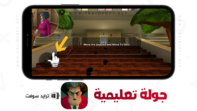 تنزيل لعبة scary teacher 3d مجانا