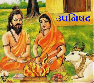 Upanishads in Hindi, Sanskrit sahitya ka itihas in hindi