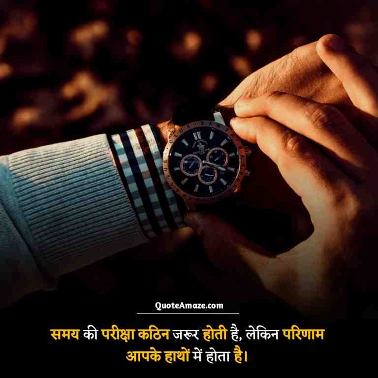 Awesome-Time-Quotes-in-Hindi-QuoteAmaze