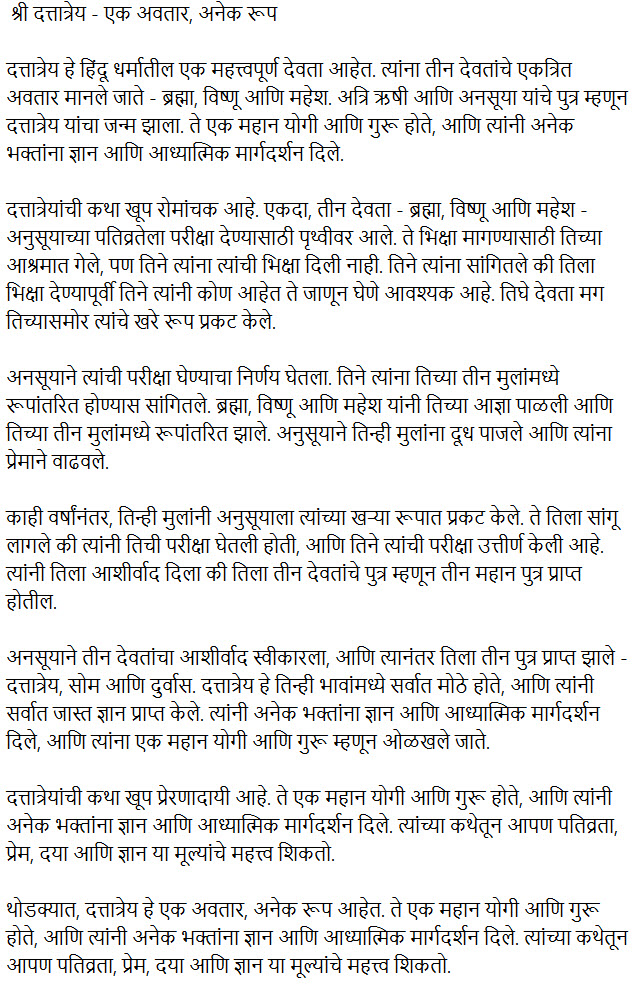 Dattaguru Story In Marathi