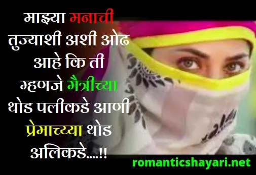 Romantic Marathi Shayari