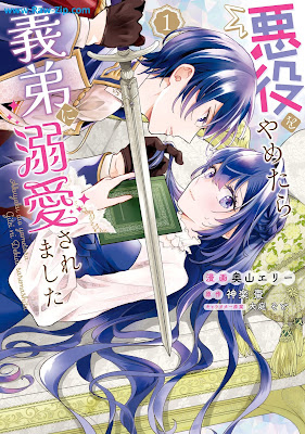 悪役をやめたら義弟に溺愛されました raw 第01巻 [Akuyaku o yametara gitei ni dekiai saremashita Vol 01]