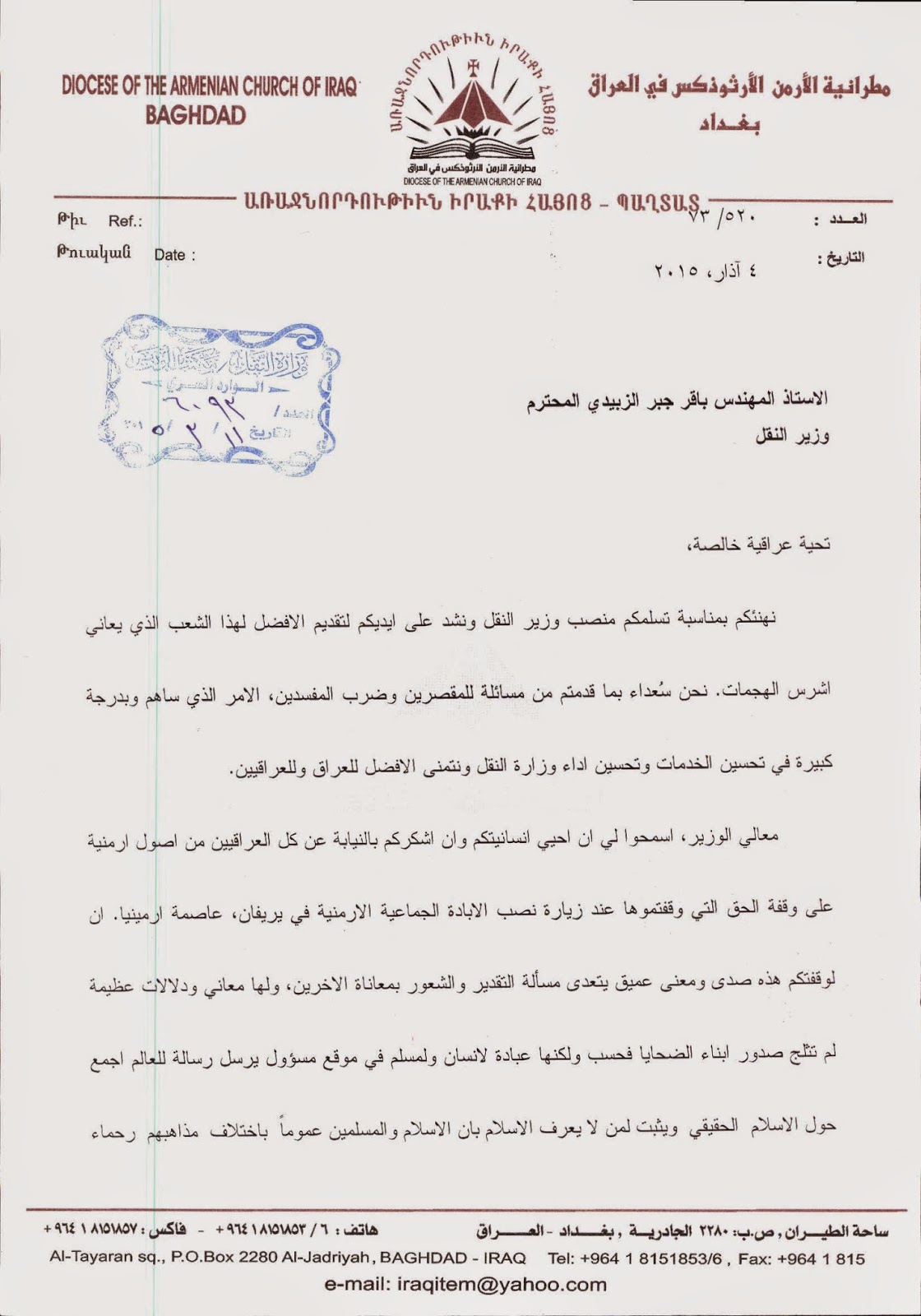 رسالة مهمة من رئيس طائفة الارمن في العراق الى الزبيدي و الرسالة الجوابية للوزير