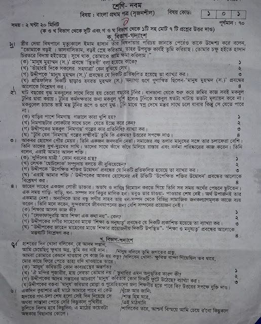 ssc bangla 1st paper suggestion, question paper, model question & mcq for all boards