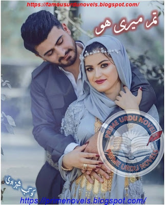 Tum meri ho novel pdf by Kokab Shehzadi Complete